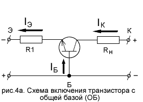включение транзистора с общей базой